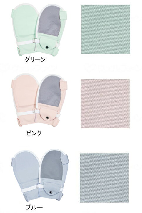 フドーてぶくろ 【介護】フドーてぶくろNo.5 Lサイズ ミトン手袋 医療 フドーてぶくろNO.5  (甲側メッシュ) Lサイズ 左右1組 ピンク・ブルー・グリーン 介助用手袋介護用ミトンいたずら防止介護用品 洗濯機可（40℃・ネット使用)乾燥機不可塩素系漂白蛍光増白剤不可眠れない傷かきむしり予防自傷防止皮膚掻痒症認知症 抜管防止
