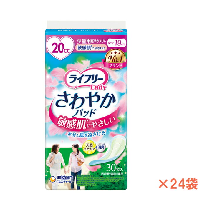 楽天市場】1ケース ライフリー さわやかパッド 敏感肌にやさしい 少量 
