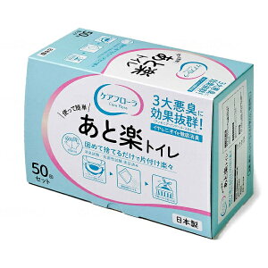 介護・防災用簡易トイレ あと楽トイレ 50回分 WPB-ATRKT-W050 和弘プラスチック工業 防災グッズ 災害対策 介護用品