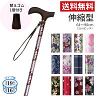 【マラソン限定P2倍】杖 おしゃれ 女性 高齢者 ステッキ 伸縮 軽量 プレゼント ギフト 長さ調節 調節 ス…