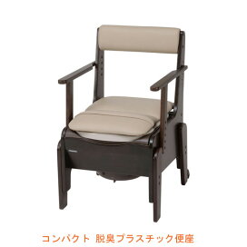 楽天市場】 排泄 > ポータブルトイレ > 家具調ポータブルトイレ > 脱臭 