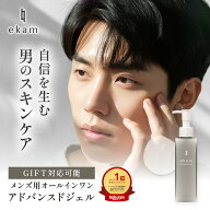 【最大15％OFFクーポン配布中！】 ekam エカム アドバンスドジェル 150ml オールインワンジェル 化粧水/…