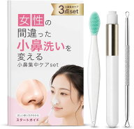 小鼻ブラシ 集中ケアセット 女性用 洗顔ブラシ 毛穴ブラシ 毛穴ケア 毛穴洗浄 黒ずみ 角栓 フェイスブラ…