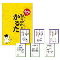 アミューズ会計社 えかモくんの勘定絵科目かるた 16.5cm×12cm×5cm かるた 会計学習