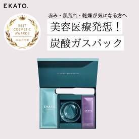 【敏感肌・鎮静ケア】炭酸ガスパック フェイスパック EKATO バランシングジェルパック スターターキット 3回分 カップ&スパチュラ付き 炭酸パック 赤みケア 毛穴 ハリ むくみ ｜ エカト えかと