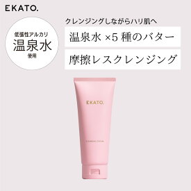 【クレンジング クリーム】摩擦レス メイク落とし EKATO クレンジングクリームRE 130g 温泉水 高保湿 敏感肌 乾燥肌 しっとり 肌荒れ防止 ｜ エカト えかと
