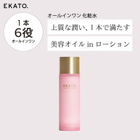 【オールインワン 化粧水】高保湿ローション EKATO ラディアンスローション 120ml レチノール ビタミンC αアルブチン ハリ ツヤ 透明感 敏感肌 乾燥肌 ｜ エカト えかと