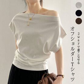 【1,840円！半額クーポン利用で】ワンショルダー Tシャツ 春 レディース 長袖 オフショルダー 肩出し Tシャツ 半袖 ワンショル オフショル トップス 夏 デコルテ 鎖骨 カジュアル おしゃれ Tシャツ ギャザー 秋 冬 韓国 ファッション