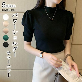 【1,640円！半額クーポン利用で】リブニット パワーショルダー5分袖 秋 さらっとした肌ざわり サマーニット ハーフタートルネック 半袖リブニット トップス オフィスカジュアル スタンドネック ニット Tシャツ カットソー 無地 大人気可愛いニットソーパワ 夏服