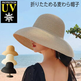 麦わら帽子 レディース 折りたためる 帽子 ハットUVカット 日除け 紫外線対策 折りたたみ つば広 通気性 麦わらハット 天然素材 サイズ調整 シンプル手編み麦わら帽子 自転車 旅行 母の日 春 夏
