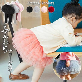 【クーポン利用で2,080円】チュールスカート 秋 レギンスパンツ キッズ スカート スカッツ キッズ 女の子10分丈 スカッツ スカート スパッツ スカートレギンス 無地 サカッツ かわいい チュチュ ベビー ジュニア おしゃれ 子供服 こども ボトムス パニエ 秋 冬 夏