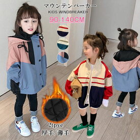 【クーポン利用で2,480円】マウンテンパーカー キッズ 中綿 ウィンドブレーカー キッズ アウター 女の子アウター ジャケット キッズ マウンテン 男の子 パーカー 薄手 厚手 子供服 女児 女の子 ジュニア服 キルティング フード付き こども おしゃれ トップス 可愛い