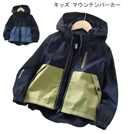 キッズ マウンテンパーカー 男の子 配色 春 アウター ジャケット 子供服 小学生 薄手 パーカー 防風 撥水 軽量 裏メッシュ 春 秋 無地 登校 ジップアップパーカー フード付き おしゃれ 110 120 130 140 150 160 ウインドブレーカー キッズ