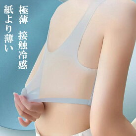 ブラジャー接触冷感 極薄 ノンワイヤー 大きいサイズ 盛れる シースルー 蒸れない ノンホック ホックなし パッド取り外し可能 カップ付き シームレス ナイトブラ 夏 夏用 スポーツブラ インナーウェア レディース