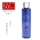 ★初回限定価格＋LINE登録で200円OFF★ 化粧水 無添加 ヒアルロン酸 コラーゲン 天然成分 フコイダン 敏感肌 美白 ターンオーバー シミ シワ ほうれい線 肌荒れ 保湿 エイジングケア スキンケア 海藻 ベニバナ花エキス 150ml 高濃度 保護 リムナチュラル 送料無料