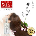 ★初回限定50％OFF＋LINE登録で200円OFF★ ヘアウォーター ノンシリコン 無添加 フコイダン ヘアオイル ヘアスプレー ヘアミスト 洗い流さない トリートメント 天然褐藻成分 保湿 さらさら スタイリング プロ仕様 100ml