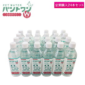 【定期購入】【送料無料】パントワン24本 愛犬・愛猫用飲料水（パントワンW）猫の水 犬の水 LPS ペットフード リポポリサッカライド ペットの水 猫専用水 犬専用水