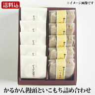 【クーポン利用で200〜5000円OFF】【父の日におすすめ】 鹿児島 かるかん饅頭 いこもち 詰め合わせ ( 各5…