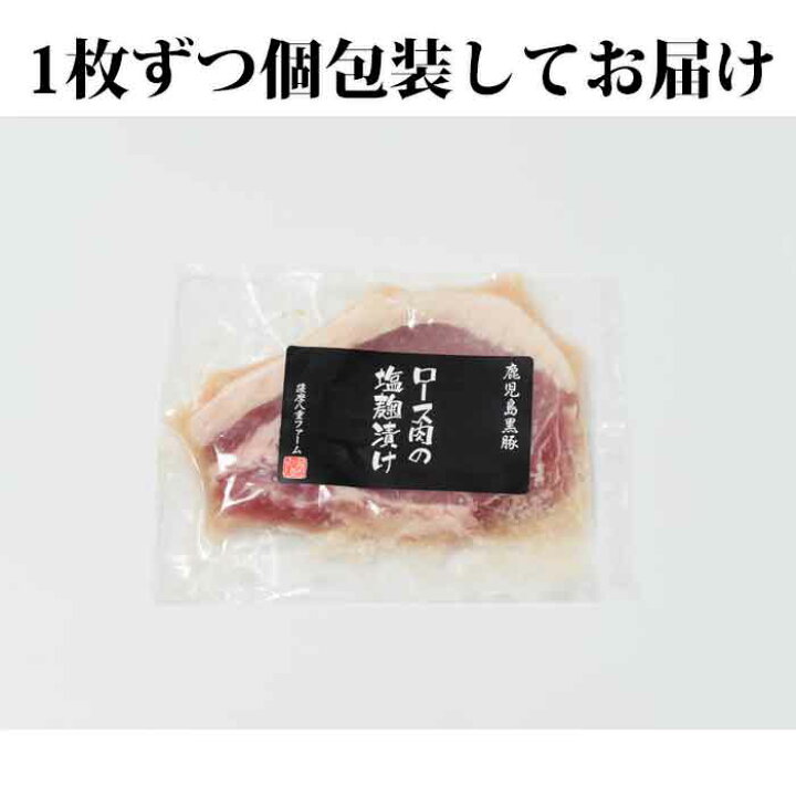 楽天市場】ギフト 【選べる6枚】鹿児島黒豚ロース味噌漬け&塩麹漬け 100g×6枚 贈り物 黒豚みそ漬け お土産 お歳暮 御歳暮【送料無料】 : 薩摩川内Webショップ『薩摩國』 楽天市場】ギフト 【選べる6枚】鹿児島黒豚ロース味噌漬け&塩麹漬け 100g×6枚 贈り物 黒豚みそ漬け お土産 お歳暮 御歳暮【送料無料】 : 薩摩川内Webショップ『薩摩國』