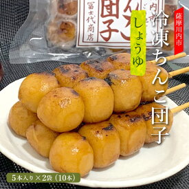 【クーポン利用で200〜5000円OFF】【お中元におすすめ】TVで紹介されました 冷凍 ちんこ団子 5本入り 2〜6袋 ご当地グルメ 郷土菓子 懐かしいお菓子 冷凍 鹿児島県 お中元 職場 同僚 取引先 産地直送 お取り寄せ ギフト プレゼント 贈り物 送料無料