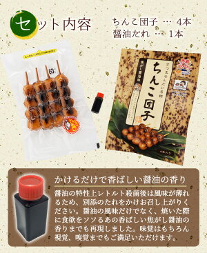 【送料無料】ちんこ団子（しんこ団子）×4本ちんこだんごしんこだんご醤油団子焼き団子【ネコポス配送】お土産忘年会コンペ景品鹿児島帰省暮