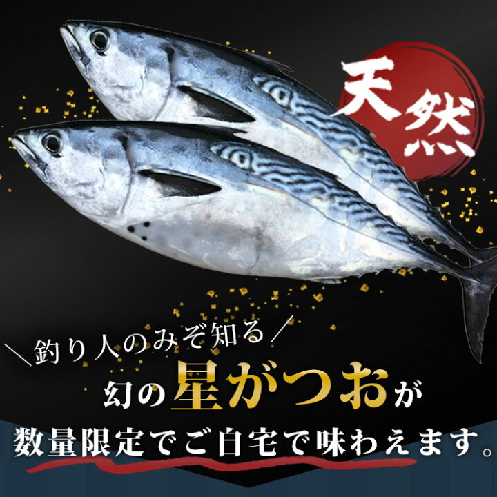 天然 鹿児島県産 グルメ カツオのたたき 海鮮 鰹たたき 国産 食品 海産 2節セット お取り寄せ 鰹のたたき 燻製塩付き 鹿児島産 星がつお かつお のたたき 天然 鹿児島県産 グルメ カツオのたたき 海鮮 鰹たたき 国産 食品 海産 2節セット お取り寄せ 鰹のたたき 燻製塩付き 鹿児島産 星がつお かつお のたたき