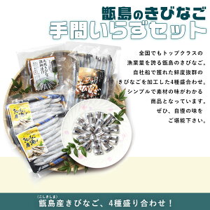 楽天市場 送料無料 キビナゴ手間いらずセット 刺身 唐揚げ 漁師漬け 天日干し 薩摩川内市コロナ支援 干物 詰め合わせ 塩干し 国産 鹿児島産 きびなご 贈り物 お土産 応援 福袋 食品 食品ロス 訳あり 在庫処分 薩摩川内webショップ 薩摩國
