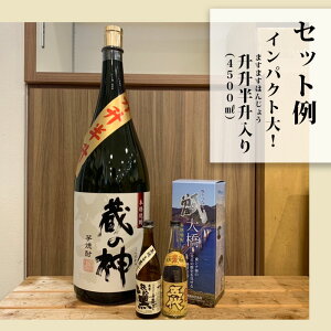 【数量限定】おまかせ福袋焼酎飲み比べセット鹿児島豪華1万円～1.5万円相当詰め合わせセット【送料無料】【薩摩川内市コロナ支援2022】コロナ応援訳あり鹿児島在庫処分薩摩川内市父の日ギフト不可