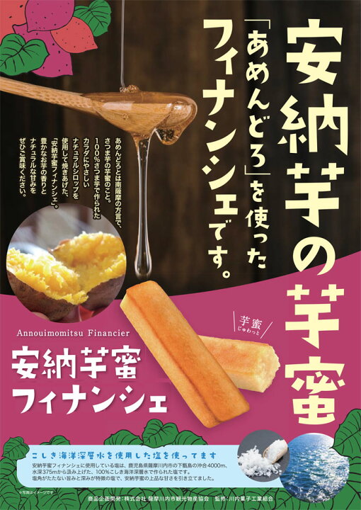 楽天市場 安納芋 スイーツ 安納芋好きにおすすめ 安納芋の蜜フィナンシェ 8本 箱なし 送料無料 ネコポス配送 ギフト不可 さつまいも サツマイモ 鹿児島県産 洋菓子 さつま芋 安納芋 薩摩川内webショップ 薩摩國