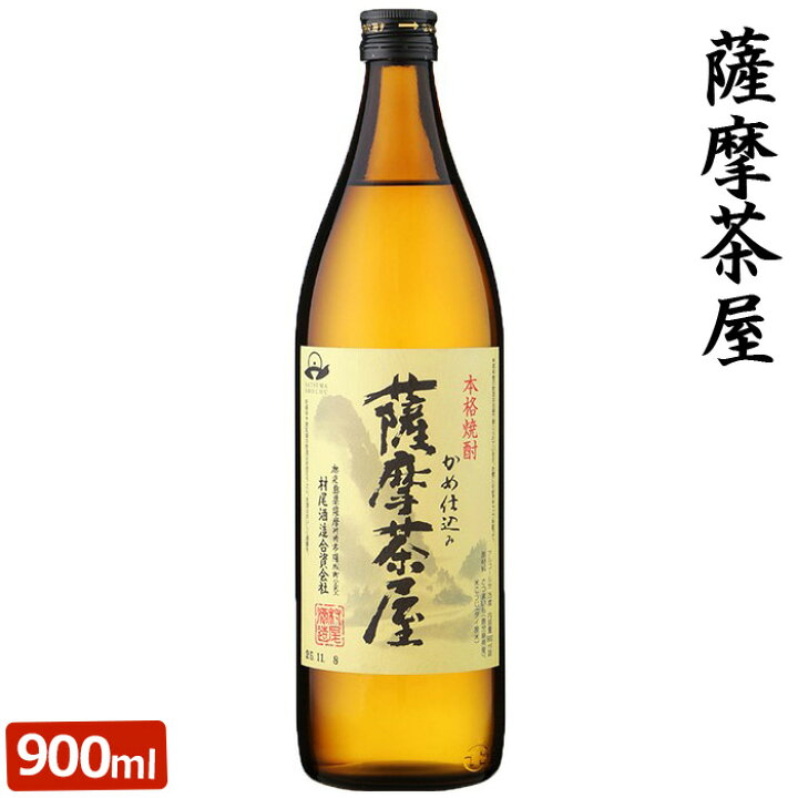 村尾　900ml瓶 25度　箱なし【プレミアム焼酎】　 芋焼酎【(むらお)鹿児島県・村尾酒造】◆箱なし商品なのでのし紙・包装時には別途箱代が必要です。