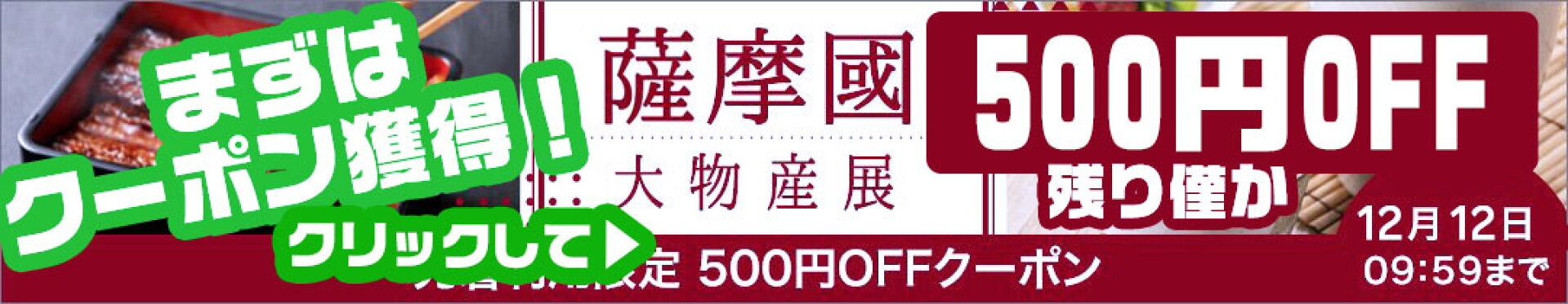 まち楽WEB物産展