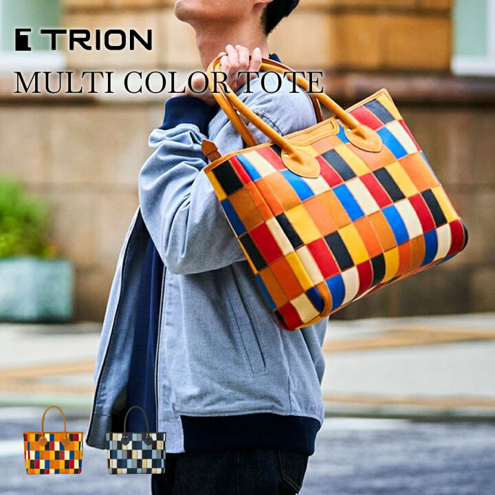 楽天市場】TRION トライオン 本革トートバッグ マルチカラー A4 