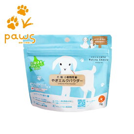 プティ・シェーヴル 北海道産やぎミルクパウダー 犬猫小動物用 70g