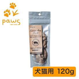 ホワイトフォックス white fox 愛犬・愛猫用 石見ポークのフリーズドライ｜国産 無添加 120g