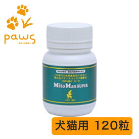 共立製薬 マイトマックス・スーパー 小型犬・猫用 120カプセル