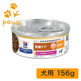 ヒルズ プリスクリプション・ダイエット 特別療法食 犬用 k/d ケイディー ビーフ＆野菜入り シチュー 缶詰 1缶