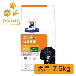 ヒルズ プリスクリプション・ダイエット 特別療法食 犬用 c/dマルチケア+メタボリックス 小粒 チキン味 ドライ 7.5kg