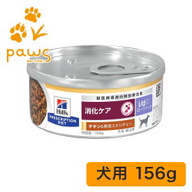 ヒルズ プリスクリプション・ダイエット 特別療法食 犬用 i/d アイディー ローファット チキン&野菜入りシチュー 缶詰 1缶