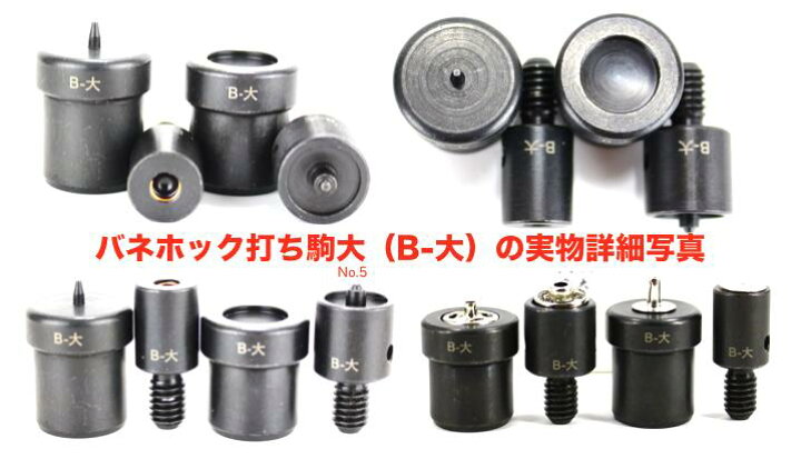 楽天市場】レザークラフト ハンドプレス機用HASHIHATOバネホックコマ