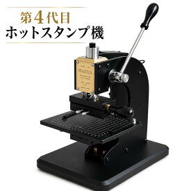 ホットスタンプ箔押し機 ロゴ刻印用 金箔・銀箔対応 革・木材・紙・布対応 100V 200W 温度調節付き