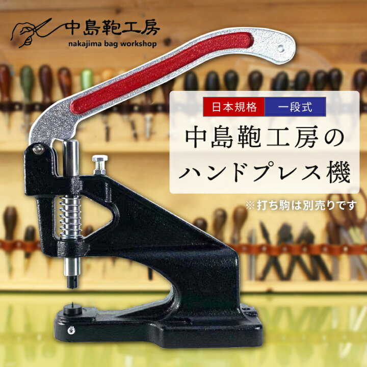 楽天市場】ハンドプレス機一段式M型 プレス機1段式 打ち駒用 打ちコマ 