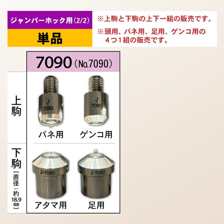 楽天市場】ジャンパーホック 用打ち駒 打ちコマ 国産SUS304ステンレス 