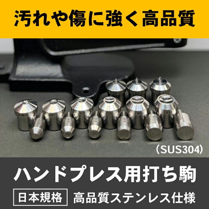 楽天市場】カシメ用打ちコマ6種セット カシメ用打ち駒6種セット カシメ  