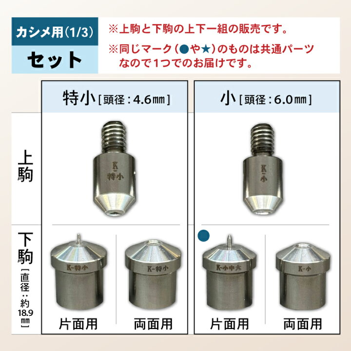 楽天市場】ハンドプレス機 打ち駒 13種セット カシメ バネホック 