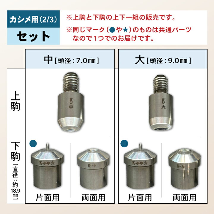 楽天市場】ハンドプレス機 打ち駒 13種セット カシメ バネホック 