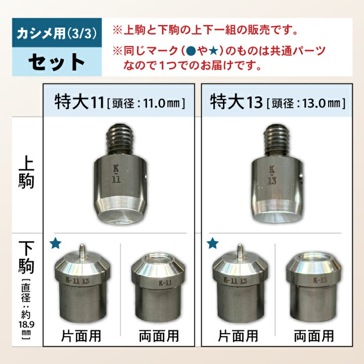 楽天市場】ハンドプレス機 打ち駒 13種セット カシメ バネホック  