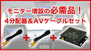 ビデオブースター&AVケーブルセット