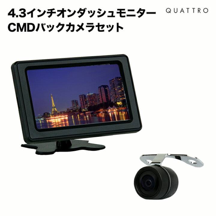 楽天市場】バックカメラ モニター セット4.3インチ小型モニター & CMD 