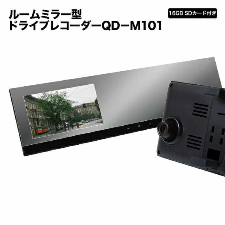 楽天市場 ドライブレコーダー ミラー型 日本車仕様の右側カメラ 楽天カー用品大賞受賞 Sdカード プレゼント簡単取付 1年保証 ルームミラーモニター 液晶王国