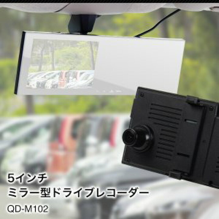 楽天市場 ドライブレコーダー ルームミラー型 日本車仕様の右側カメラ 高画質 簡単取付 1年保証 5インチ ルームミラーモニター 高画質 車載カメラ バックミラードラレコ 液晶王国
